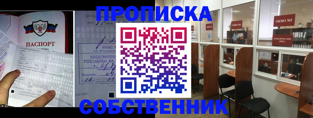 временная прописка в Липецке