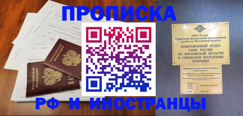 прописка паспорт в Липецке
