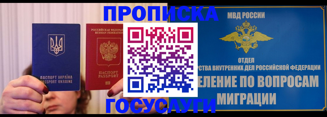 прописка штамп в Липецке