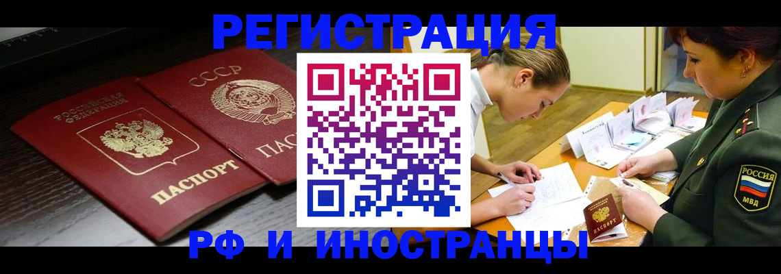 прописка паспорт в Липецке