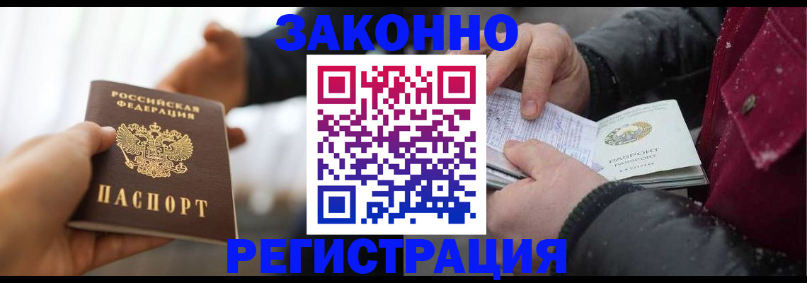 временная регистрация для всех в Липецке