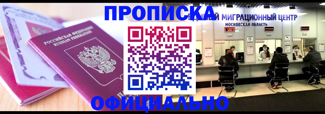прописка регистрация в Липецке