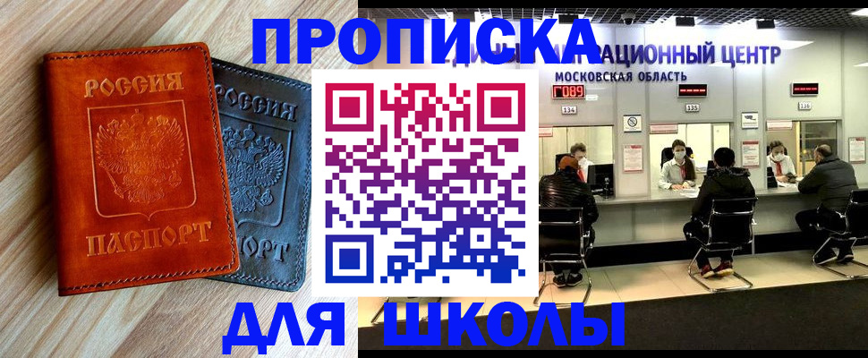купить прописку в Липецке