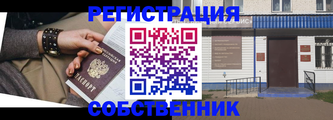 прописка паспорт в Липецке